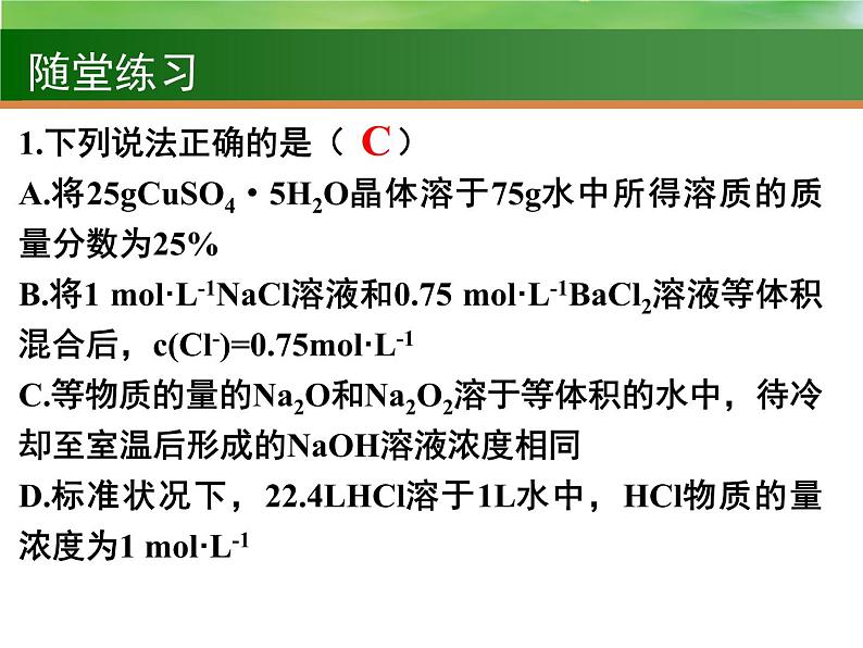 高中化学2 物质的量在化学实验中的应用-课件 2021届高三高考化学一轮复习第4页