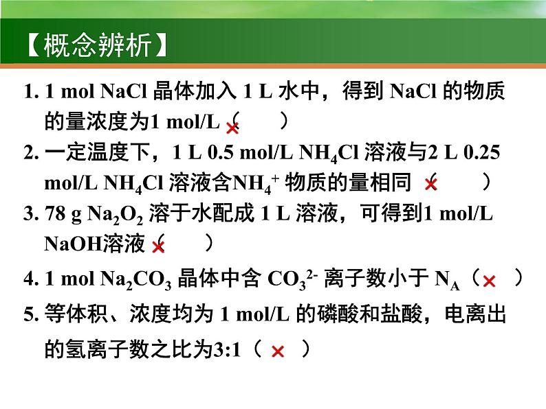 高中化学2 物质的量在化学实验中的应用-课件 2021届高三高考化学一轮复习第6页