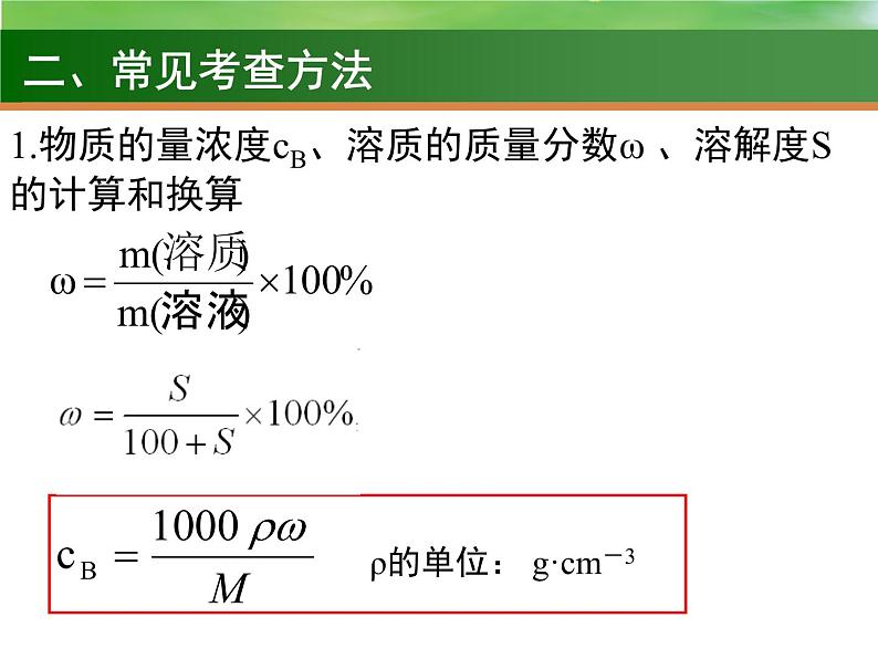 高中化学2 物质的量在化学实验中的应用-课件 2021届高三高考化学一轮复习第8页