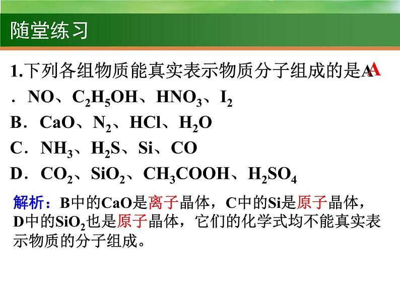 高中化学3 物质的组成、分类、性质和变化-课件 2021届高三高考化学一轮复习第5页