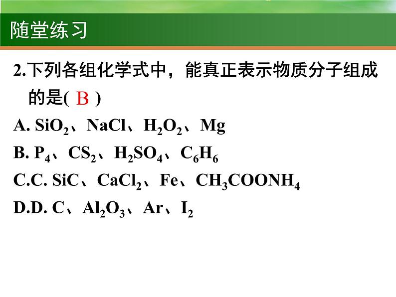 高中化学3 物质的组成、分类、性质和变化-课件 2021届高三高考化学一轮复习第6页