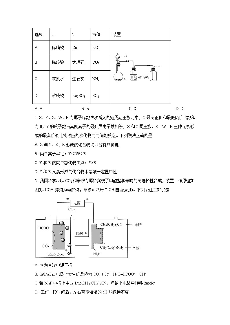 安徽省马鞍山市2022届高三化学上学期第二次质量监测试卷（Word版附答案）02