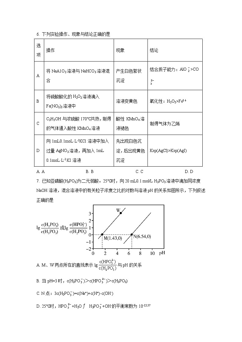 安徽省马鞍山市2022届高三化学上学期第二次质量监测试卷（Word版附答案）03