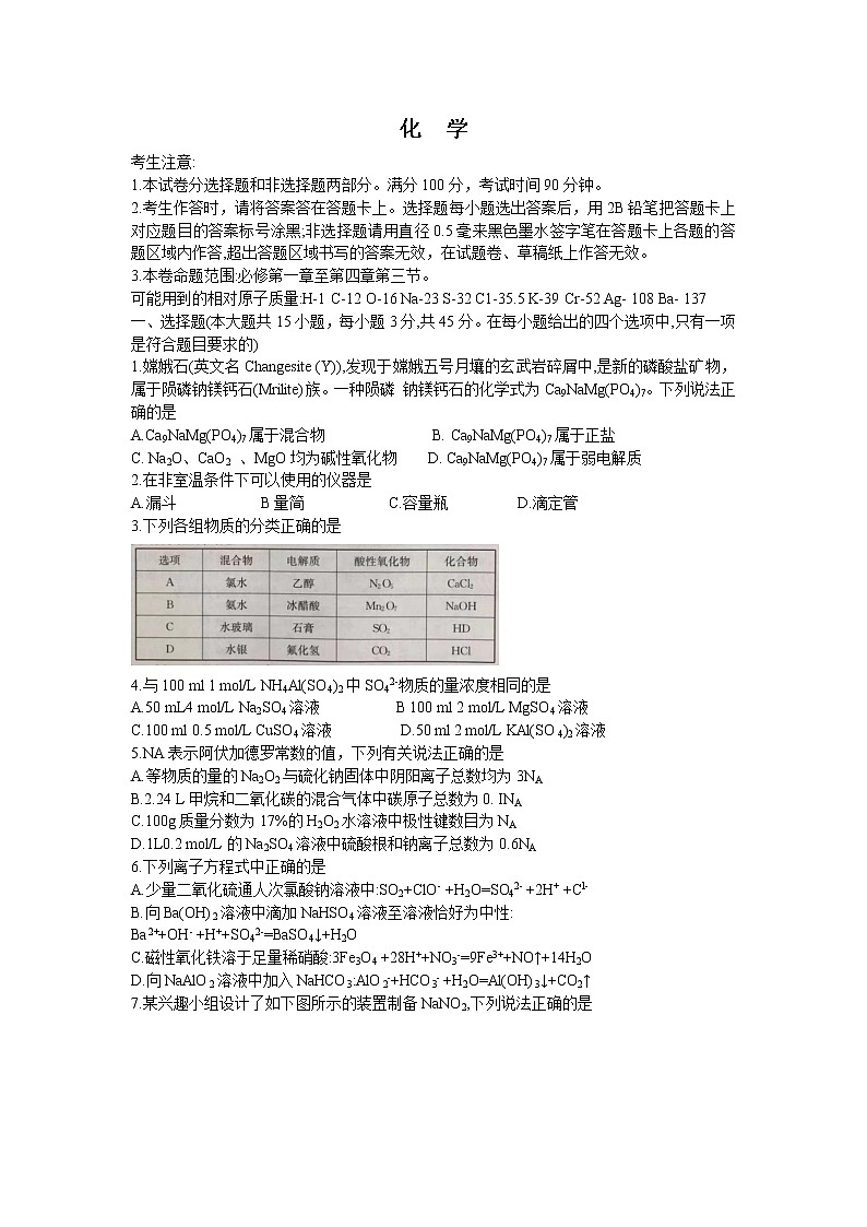 安徽省皖南八校2023届高三化学上学期第一次大联考试卷（Word版附答案）01