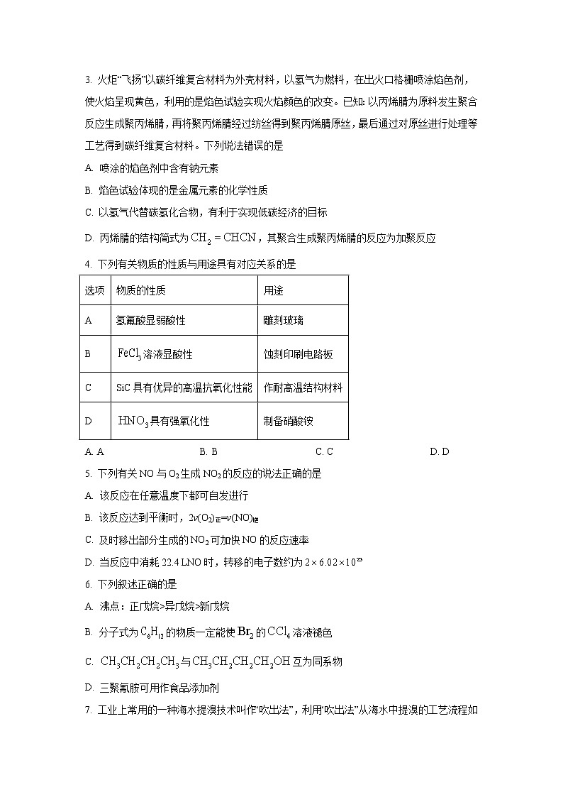 山东省德州市2023届高三化学上学期12月联合调考试卷（Word版附答案）02