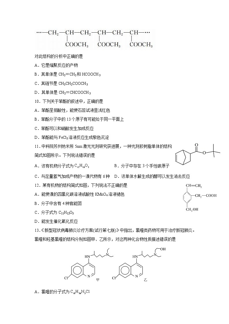 重庆市2023届高三化学上学期12月联考试卷（Word版附解析）第3页