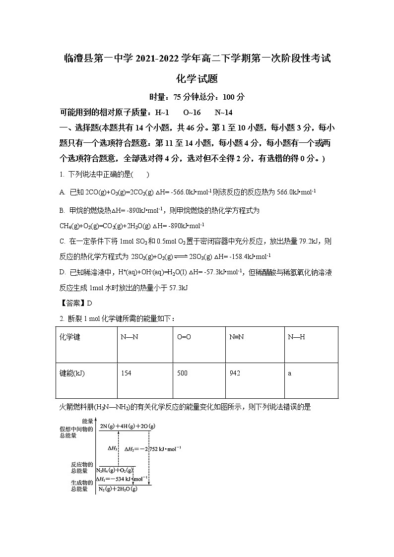 2021-2022学年湖南省临澧县第一中学高二上学期第一次阶段性考试化学试题（Word版）01