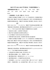 2021-2022学年江苏省海安高级中学高二上学期阶段测试（二）化学试题（Word版）