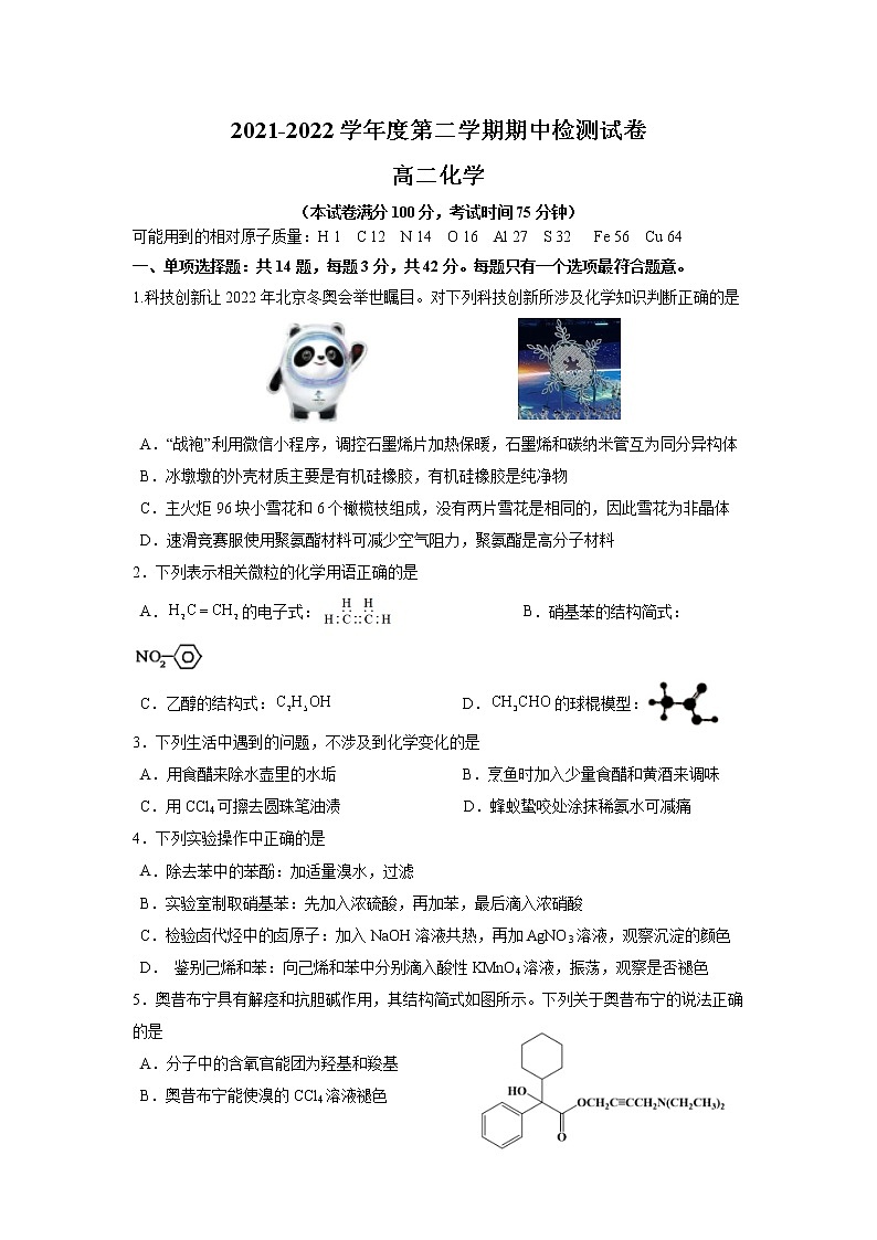 2021-2022学年江苏省扬州市宝应县高二下学期期中检测化学试题（Word版）第1页