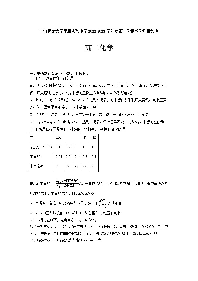 2022-2023学年青海省西宁市城西区青海师范大学附属实验中学高二上学期12月月考化学试题 Word版01
