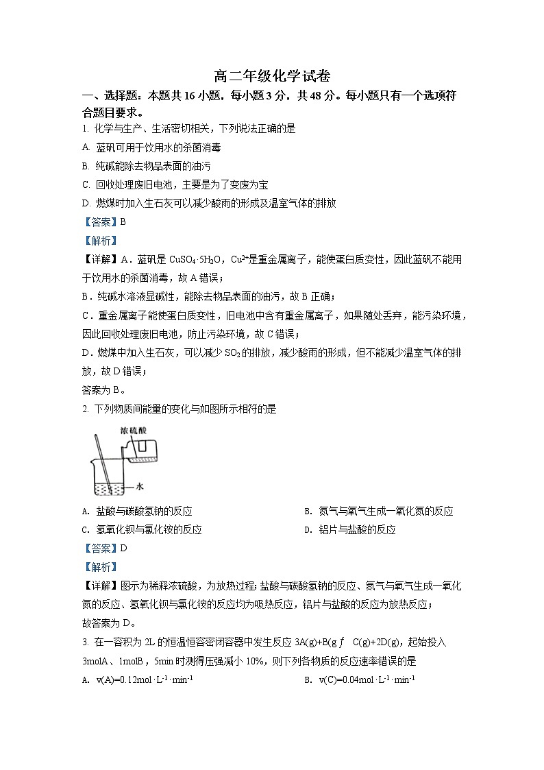 安徽省淮北市名校联盟2021-2022学年高二上学期期末联考化学试题（解析版）01