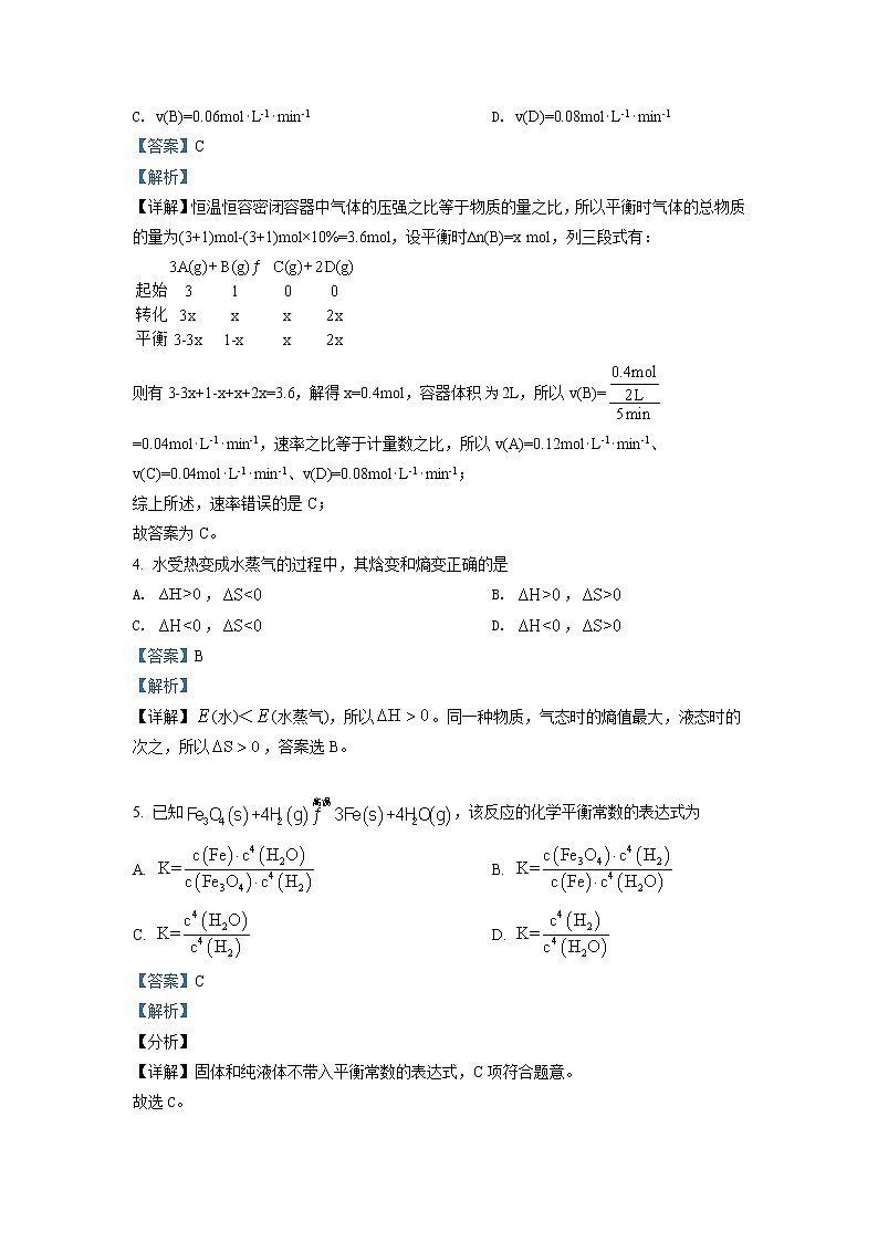 安徽省淮北市名校联盟2021-2022学年高二上学期期末联考化学试题（解析版）02
