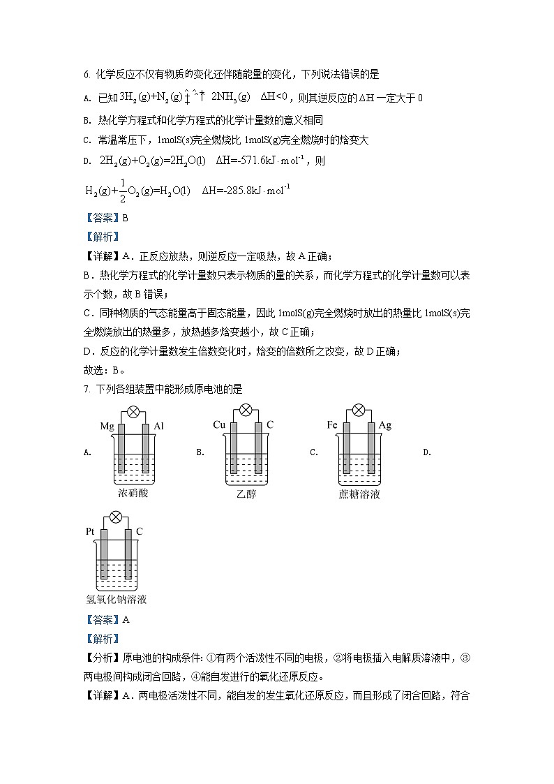 安徽省淮北市名校联盟2021-2022学年高二上学期期末联考化学试题（解析版）03