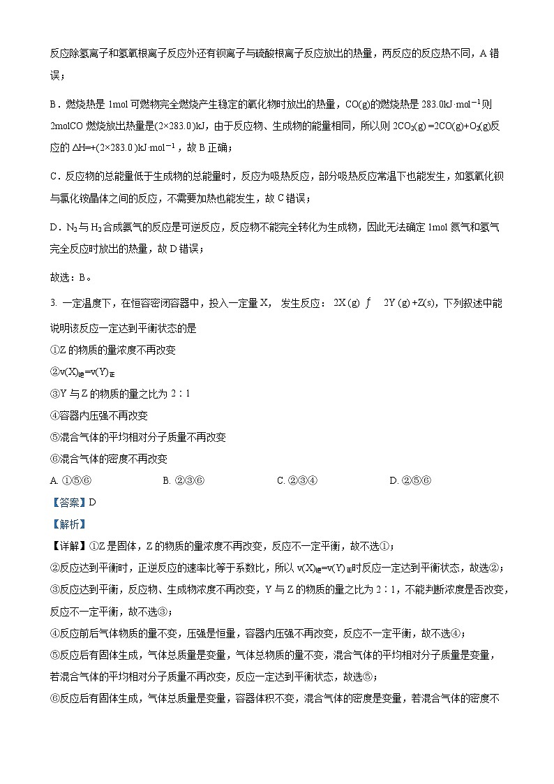 安徽省宿州市十三所重点中学2021-2022学年高二上学期期末质量检测（理科人教版）化学试题（解析版）第2页