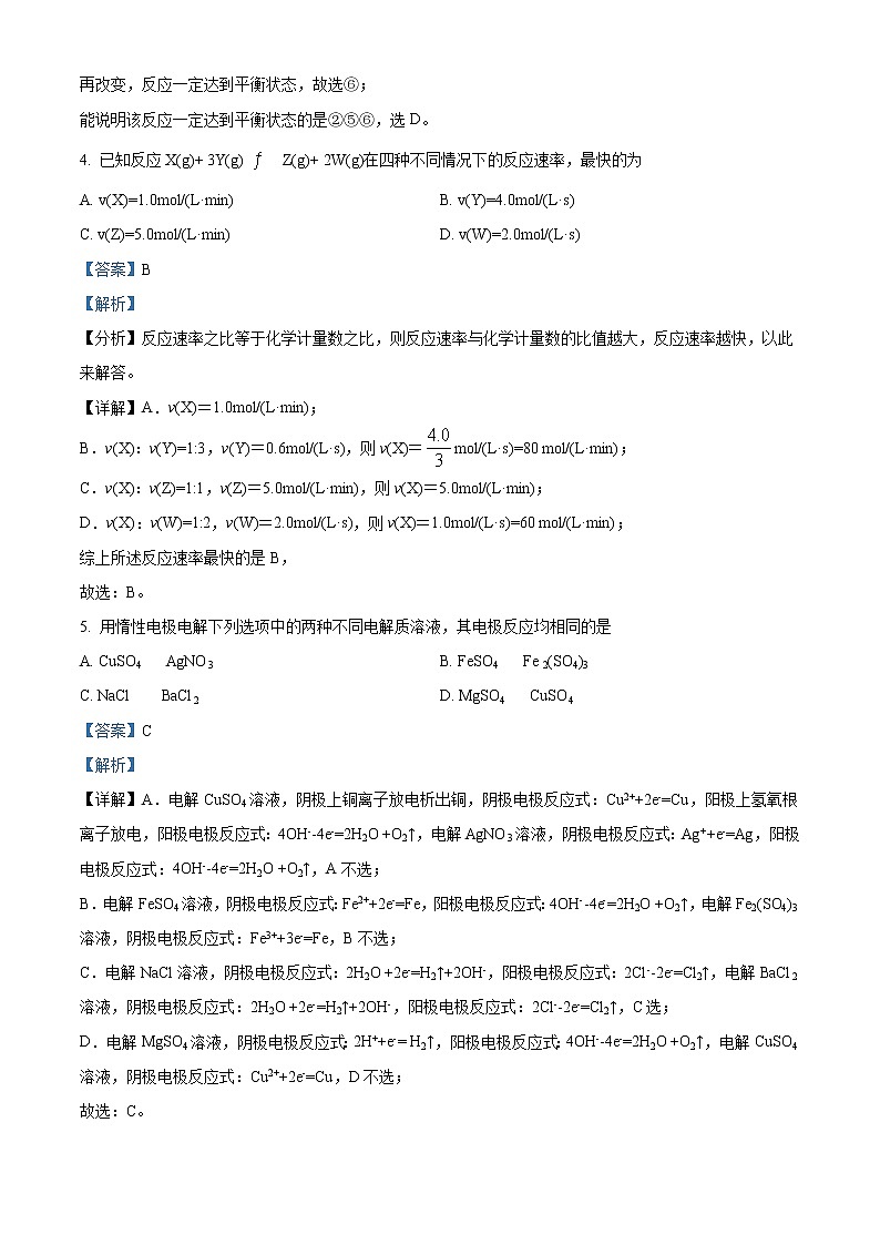 安徽省宿州市十三所重点中学2021-2022学年高二上学期期末质量检测（理科人教版）化学试题（解析版）第3页