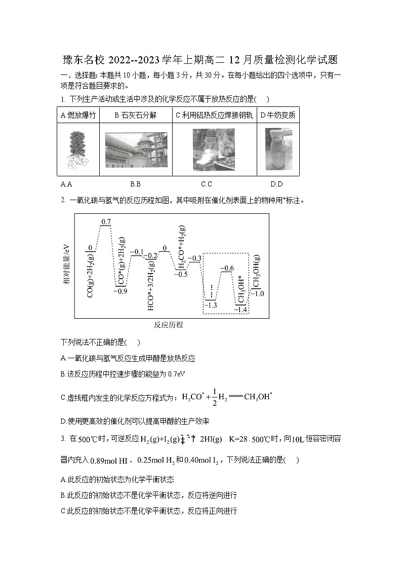 河南省豫东名校2022-2023学年高二上学期12月质量检测化学试题（Word版含答案）第1页