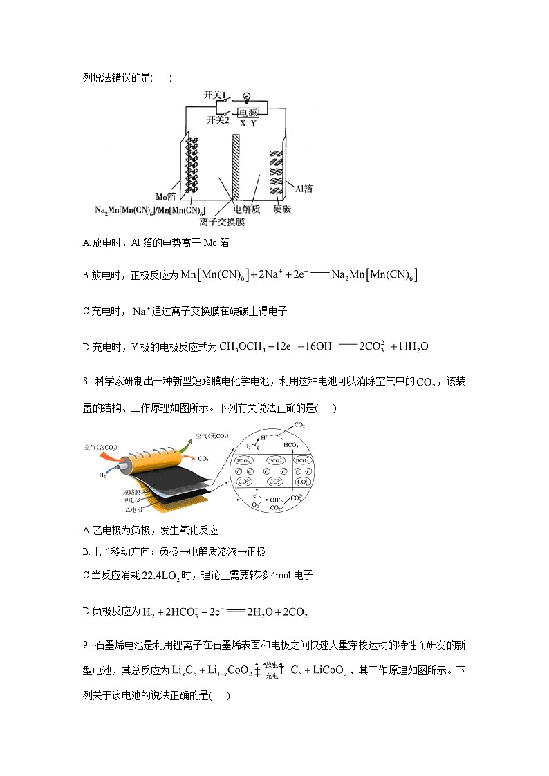 河南省豫东名校2022-2023学年高二上学期12月质量检测化学试题（Word版含答案）第3页