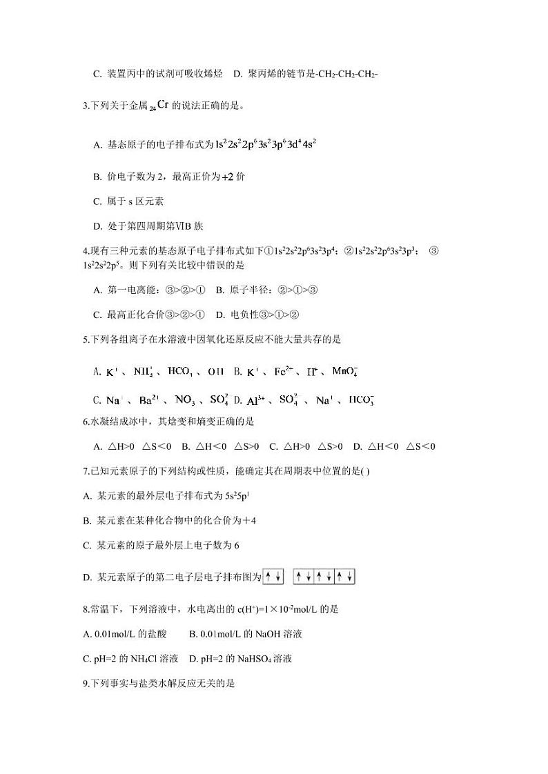 襄阳四中2022-2023学年高二上学期12月考试化学试题第2页