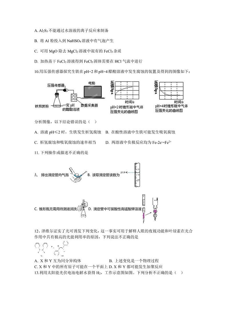 襄阳四中2022-2023学年高二上学期12月考试化学试题第3页