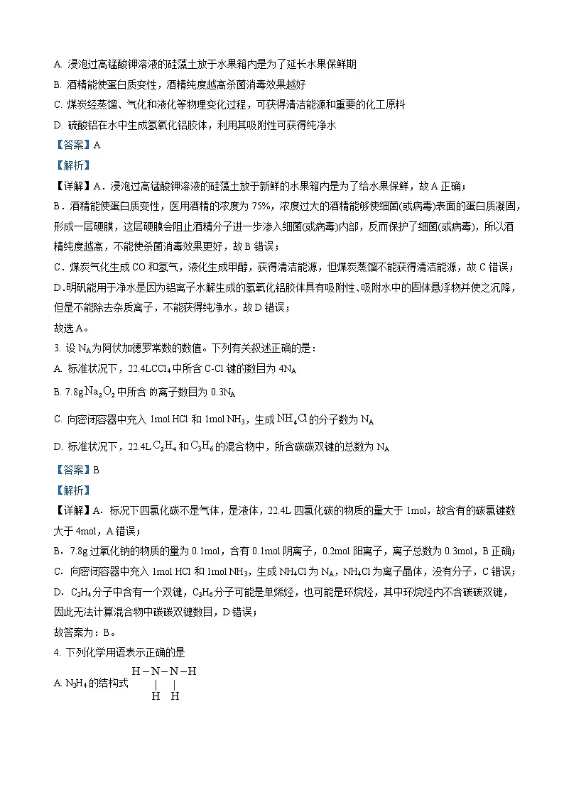 2021-2022学年广东省广州市第一中学高三下学期2月教学质量监测 化学（解析版）第2页