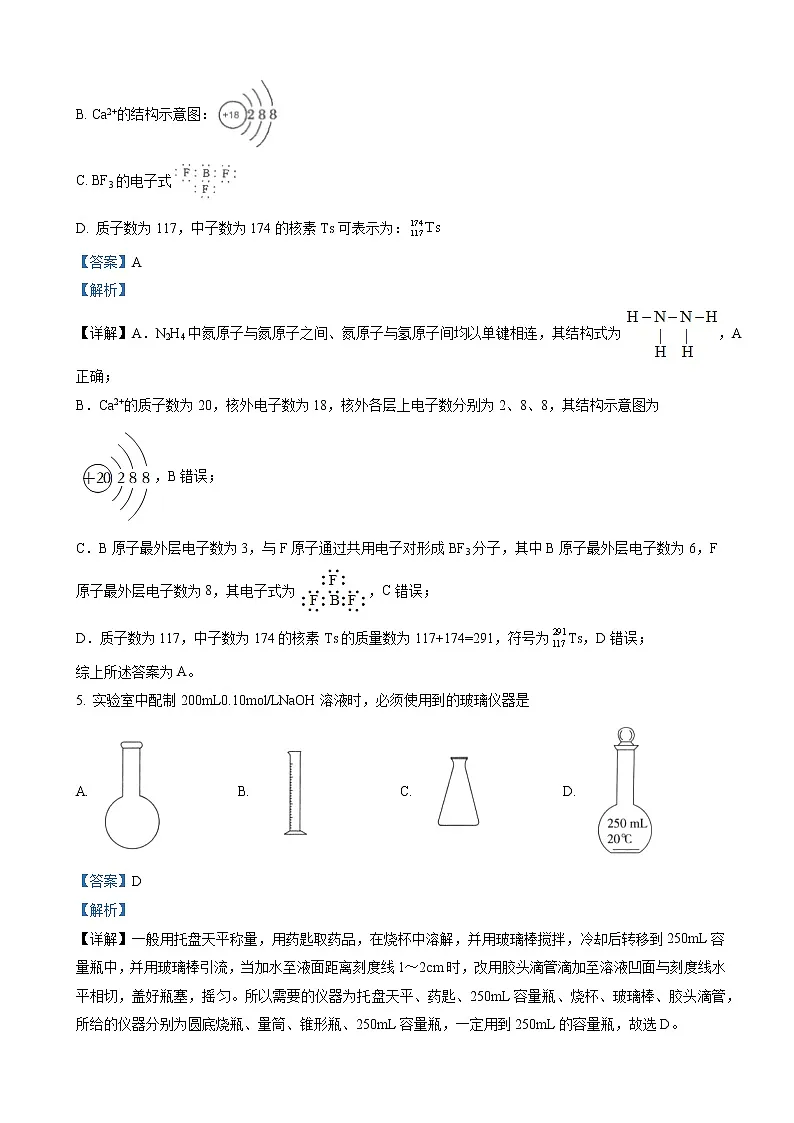 2021-2022学年广东省广州市第一中学高三下学期2月教学质量监测 化学（解析版）第3页