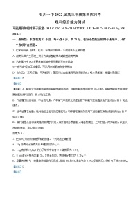 2021-2022学年宁夏回族自治区银川市一中高三上学期第四次月考化学 解析版