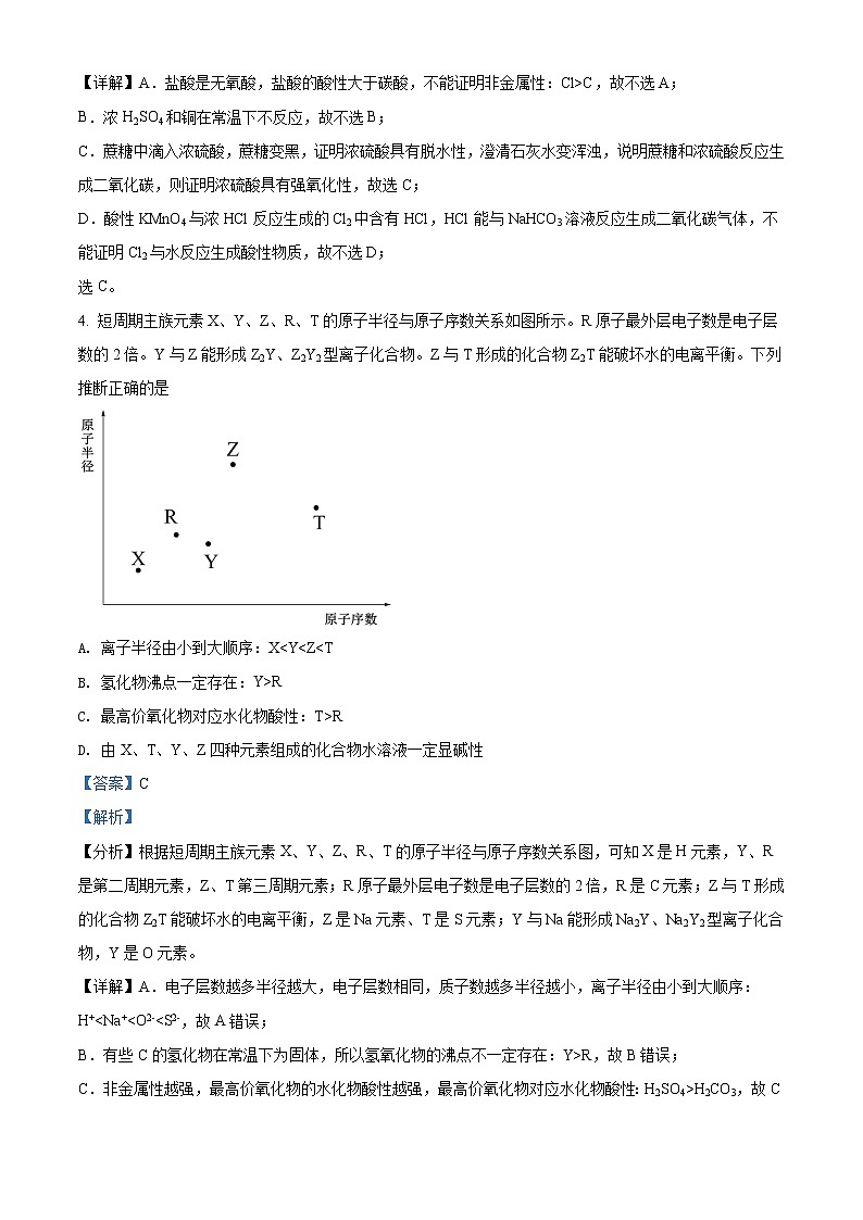 2021-2022学年宁夏回族自治区银川市一中高三上学期第四次月考化学 解析版第3页