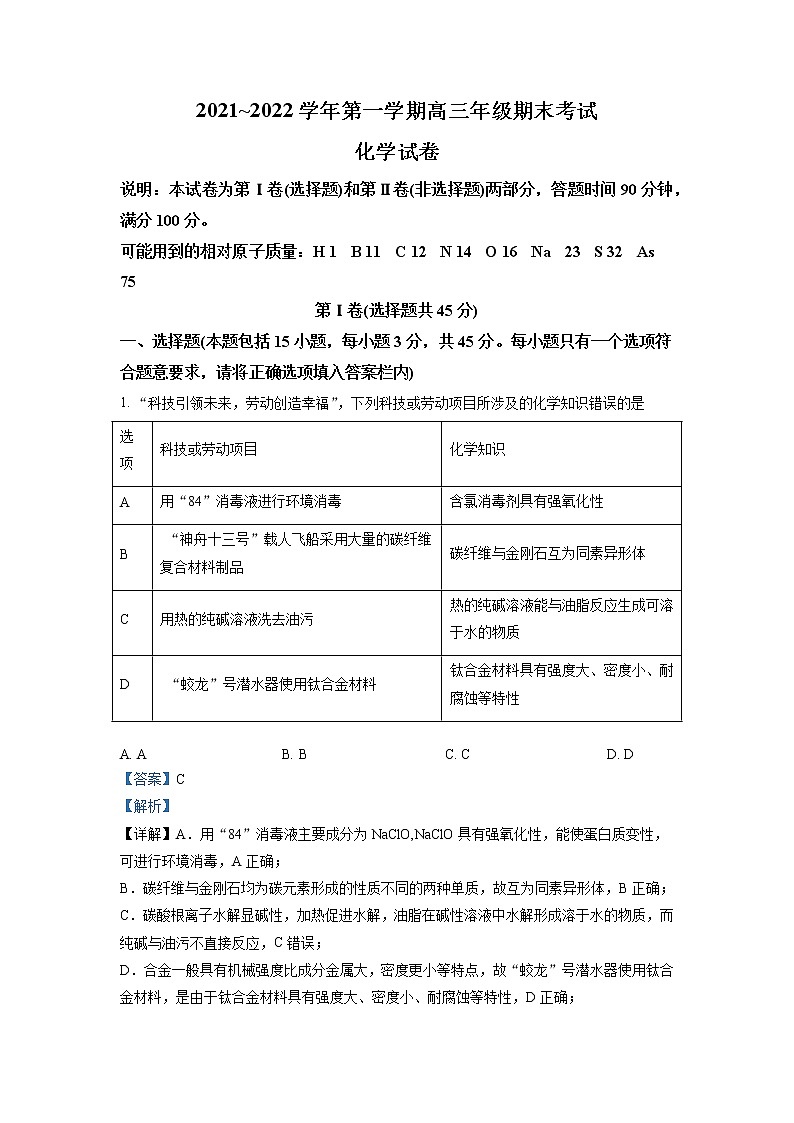 2021-2022学年山西省太原市高三上学期期末考试化学试题 含解析01