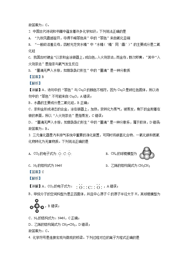 2021-2022学年山西省太原市高三上学期期末考试化学试题 含解析02
