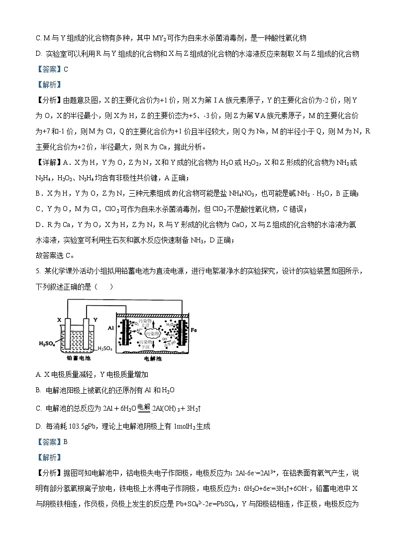 2021-2022学年四川省南充高级中学高三下学期第四次月考试题 化学（解析版）第3页