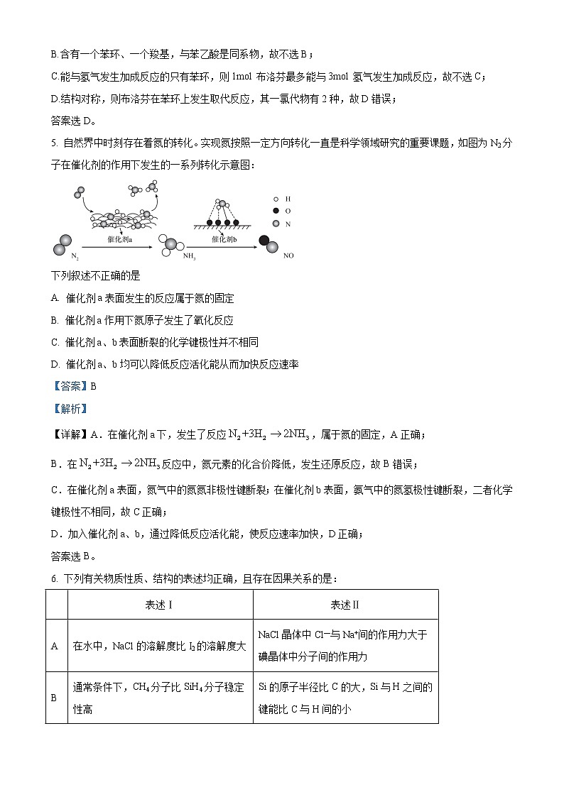 2021届四川省内江市第六中学高三上学期开学考试（第一次月考）化学试题  解析版03