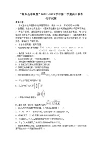 2022-2023学年安徽省皖东县中联盟高三上学期期末联考化学试题