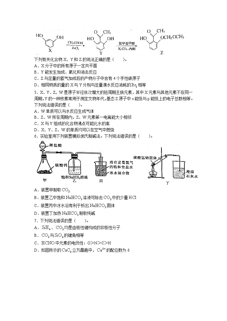 2022-2023学年安徽省皖东县中联盟高三上学期期末联考化学试题02