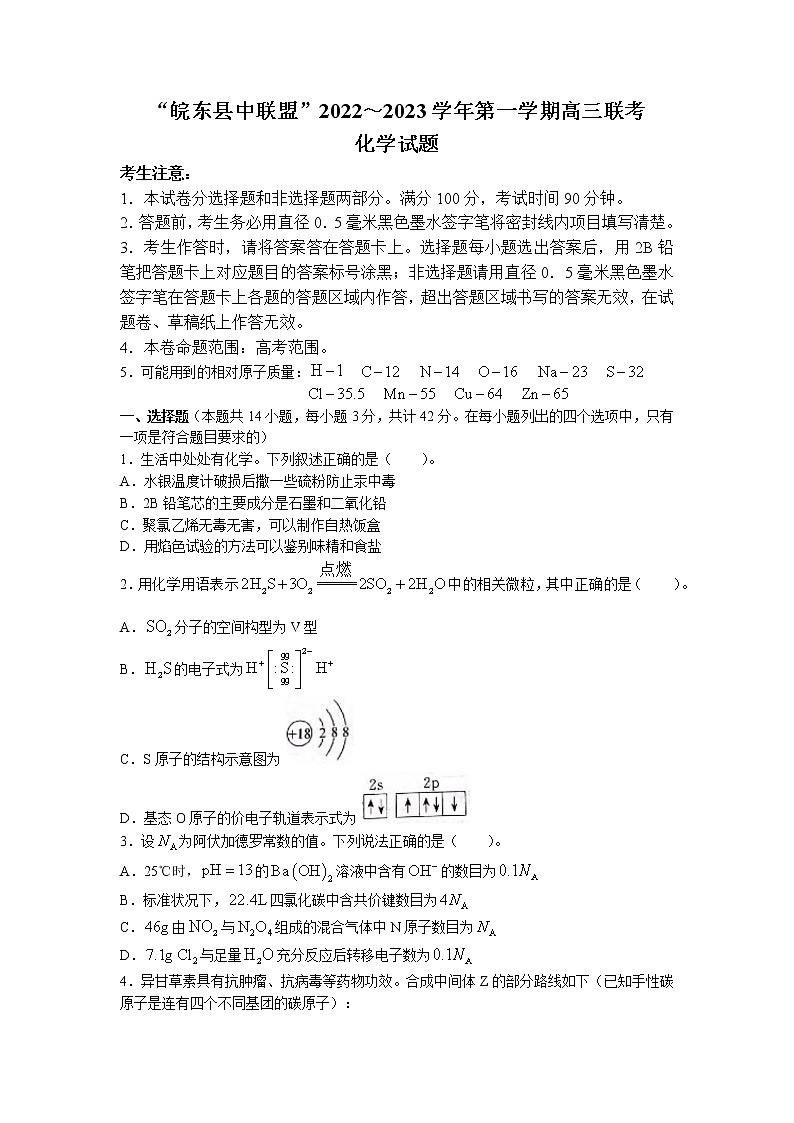 2022-2023学年安徽省皖东县中联盟高三上学期期末联考化学试题（解析版）01