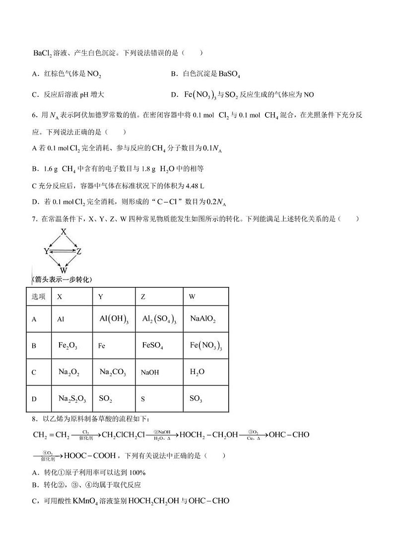 2022-2023学年安徽省皖优联盟高三上学期12月第二次阶段测试化学试题（PDF版）02