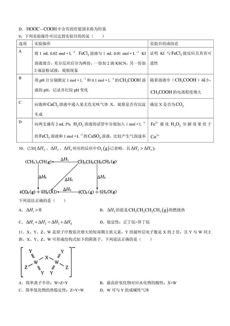 2022-2023学年安徽省皖优联盟高三上学期12月第二次阶段测试化学试题（PDF版）03