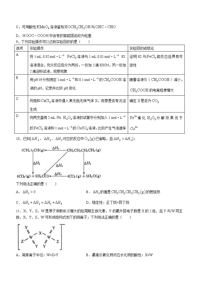 2022-2023学年安徽省皖优联盟高三上学期12月第二次阶段测试化学试题（word版）03