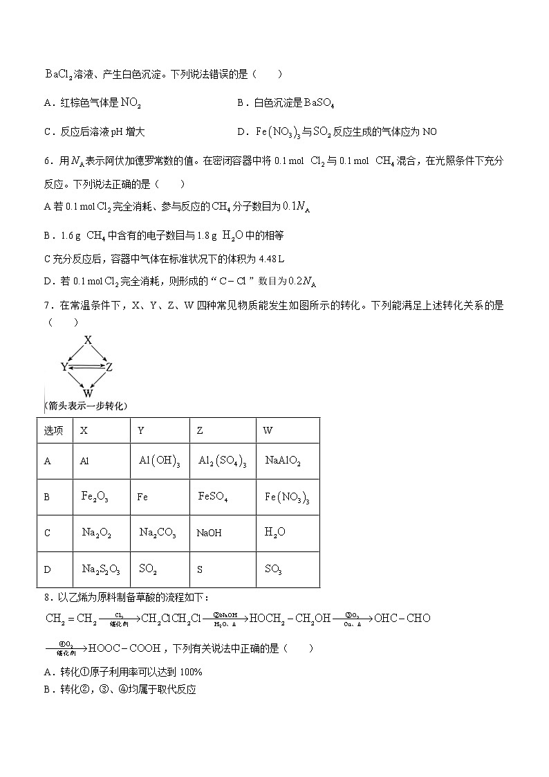 2022-2023学年安徽省皖优联盟高三上学期12月第二次阶段测试化学试题（解析版）02