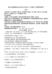 2022-2023学年安徽省芜湖一中皖江名校联盟高三上学期12月第四次联考化学试题（word版）