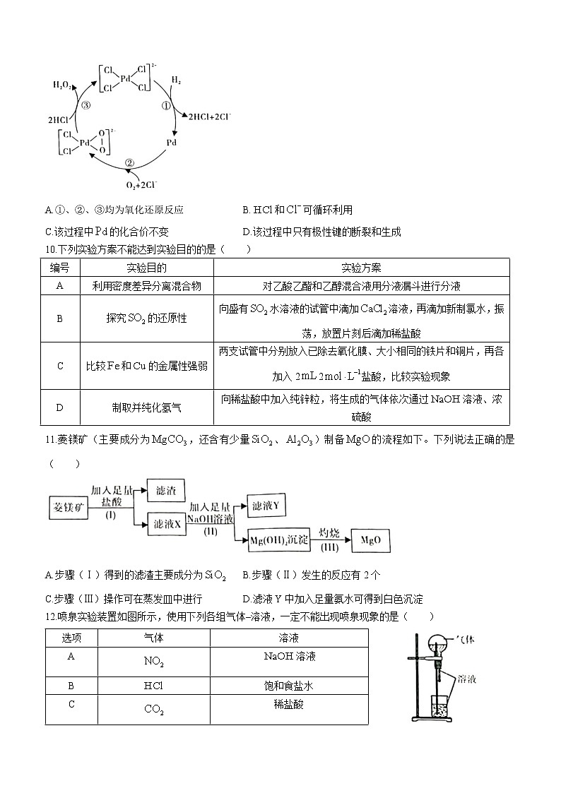 2022-2023学年安徽省芜湖一中皖江名校联盟高三上学期12月第四次联考化学试题（解析版）03