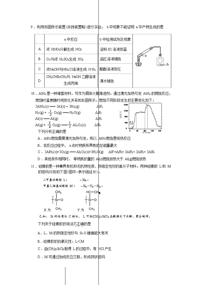 2022-2023学年北京101中学高三上学期11月统练五化学试题03