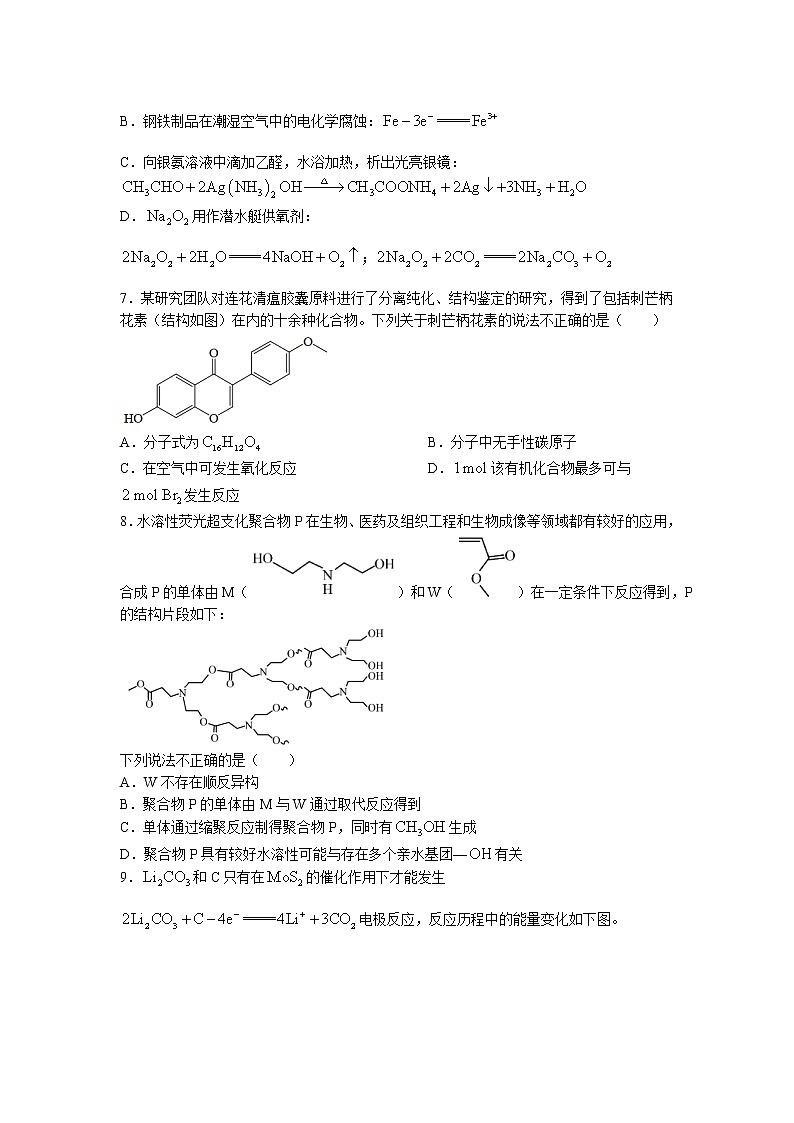 2022-2023学年北京市房山区高三上学期期末考试化学试题（word版）02