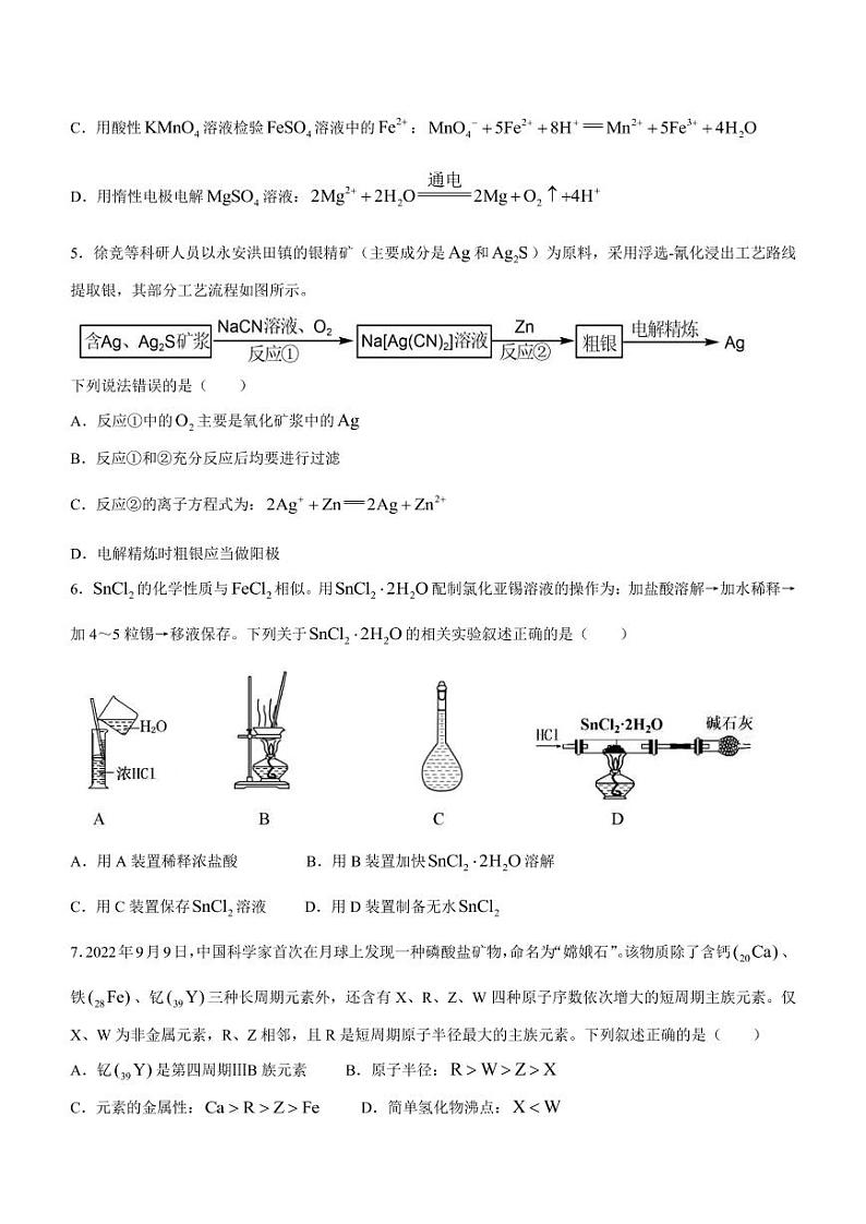 2022-2023学年福建省莆田一中、龙岩一中等三校高三上学期12月联考化学试题（PDF版）02