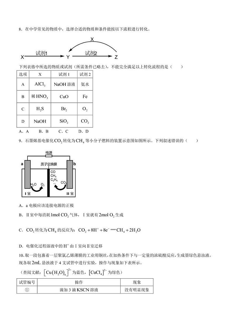 2022-2023学年福建省莆田一中、龙岩一中等三校高三上学期12月联考化学试题（PDF版）03