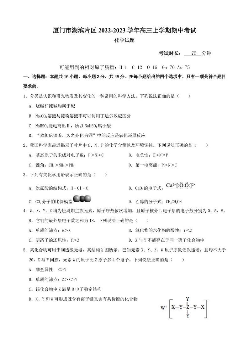 2022-2023学年福建省厦门市湖滨片区高三上学期期中考试化学试题（PDF版）01