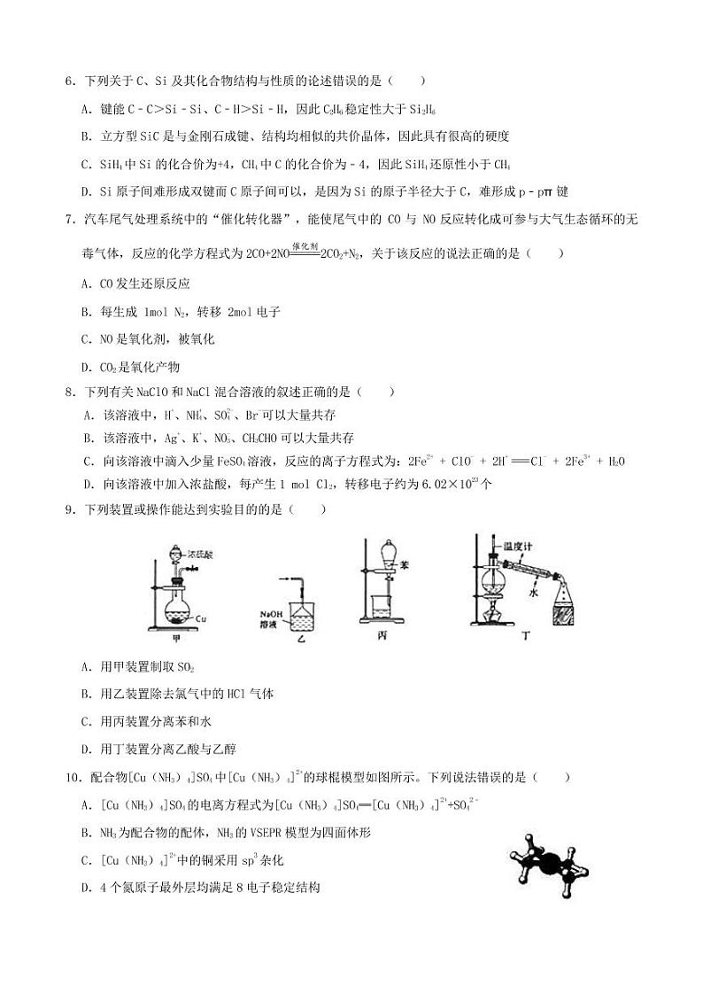 2022-2023学年福建省厦门市湖滨片区高三上学期期中考试化学试题（PDF版）02