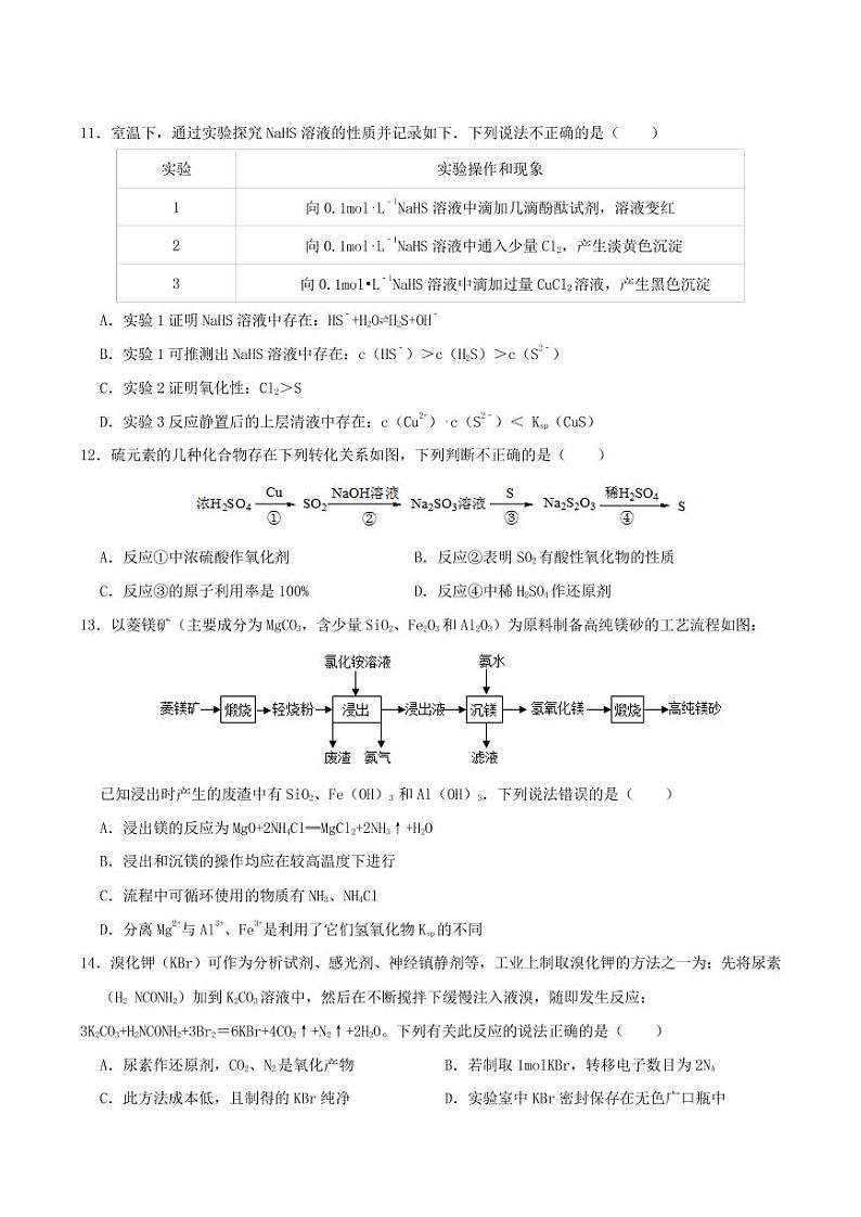 2022-2023学年福建省厦门市湖滨片区高三上学期期中考试化学试题（PDF版）03