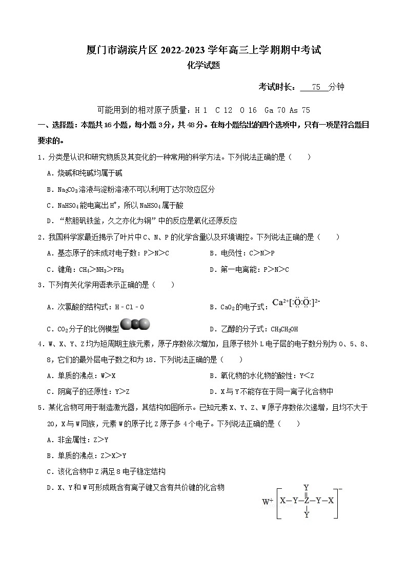 2022-2023学年福建省厦门市湖滨片区高三上学期期中考试化学试题（word版）01