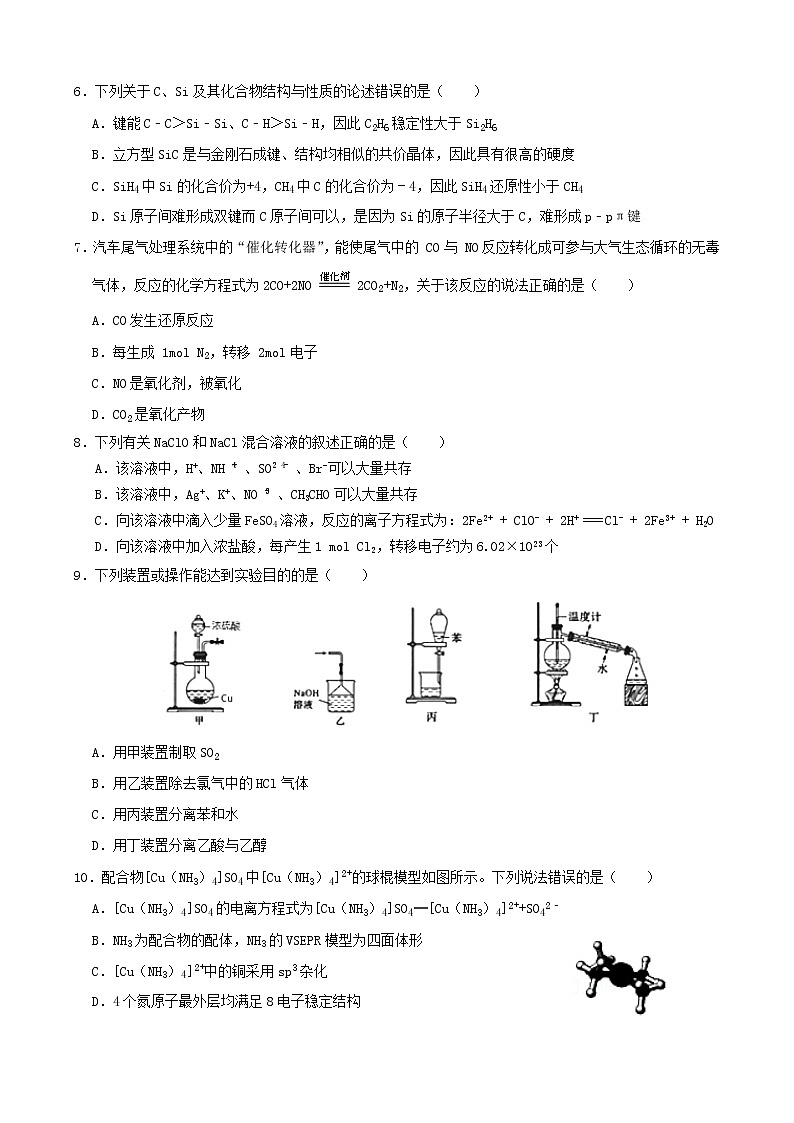 2022-2023学年福建省厦门市湖滨片区高三上学期期中考试化学试题（word版）02