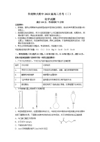 2022-2023学年广东省华南师大附中高三月考（二） 化学 word版